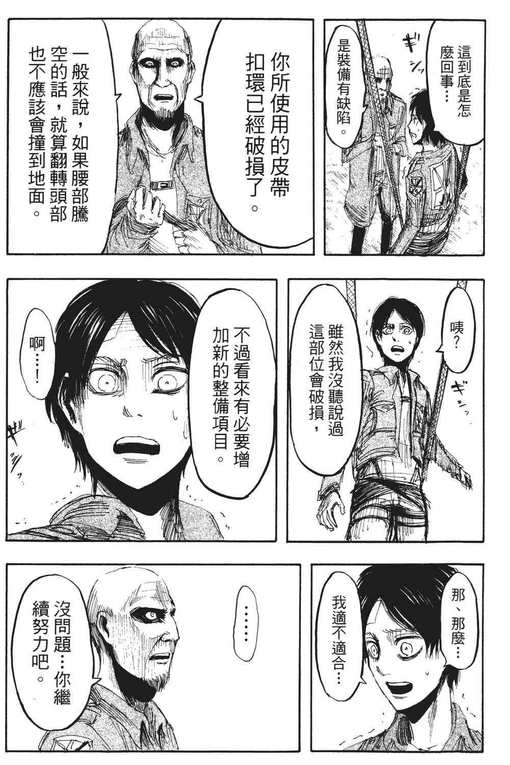 进击的巨人漫画第一章,进击的巨人漫画第一卷