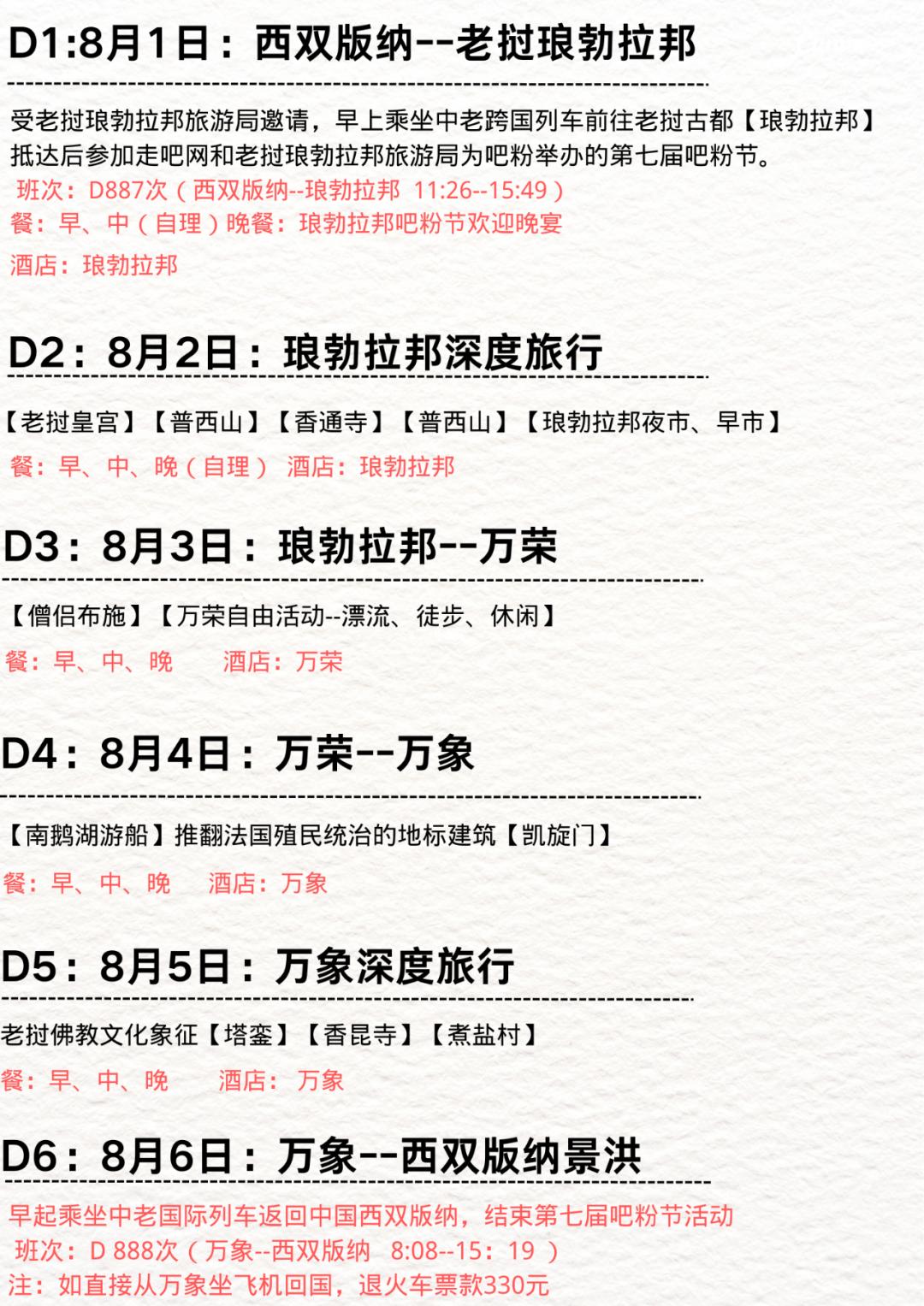 乘坐高铁出国游探秘老挝,自驾游老挝泰国新政策是什么呢