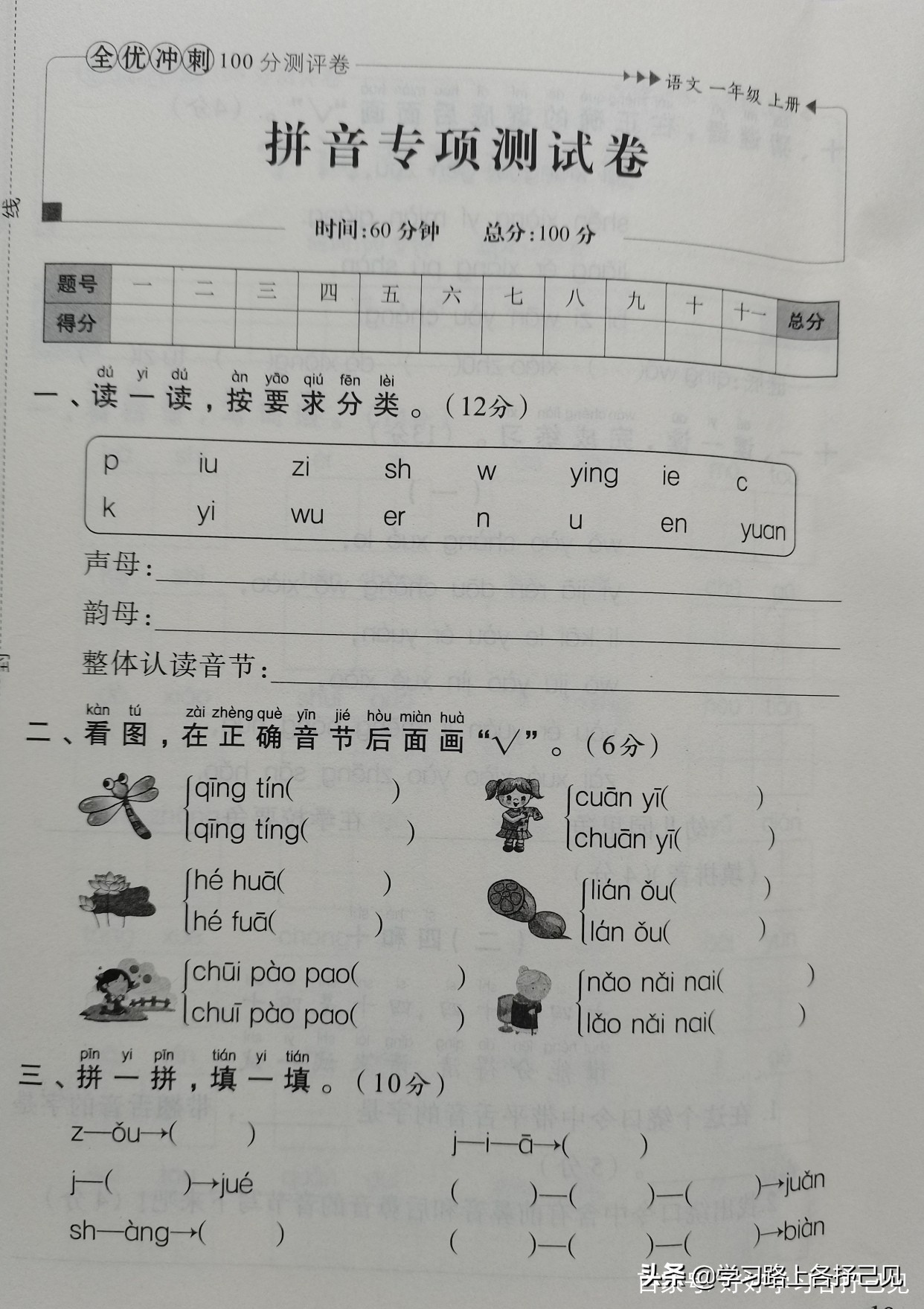 一年级语文上册拼音测试卷大全,一年级语文上册拼音专项测试卷