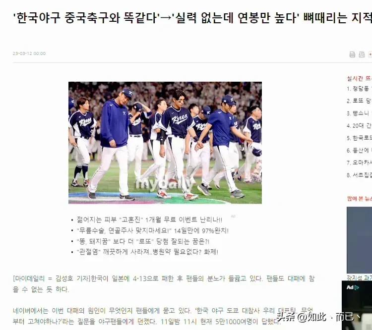 韩媒：韩国棒球和中国足球一样，拿着高薪只涨肚子，不涨球技！