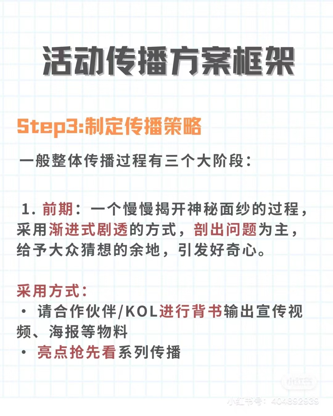 品牌整合营销传播方案怎么写,新品牌公关传播方案