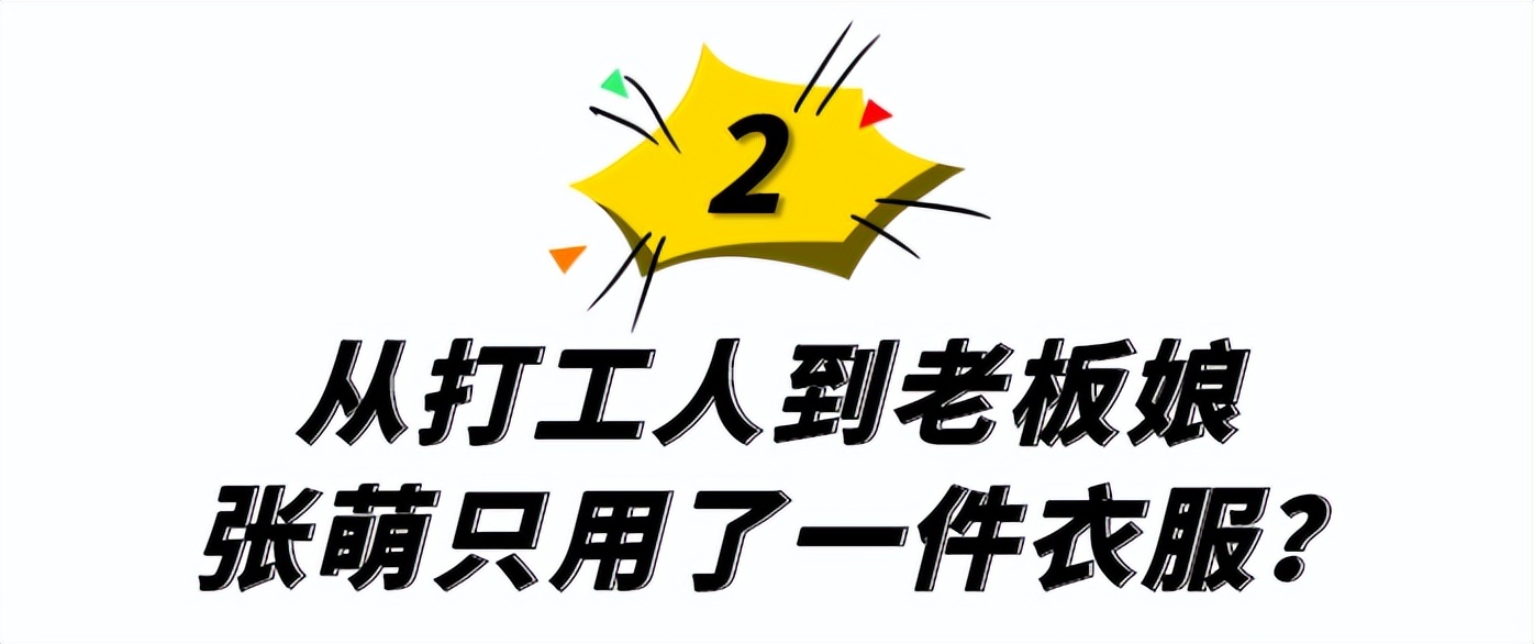 张萌杨迪,杨迪调侃张萌