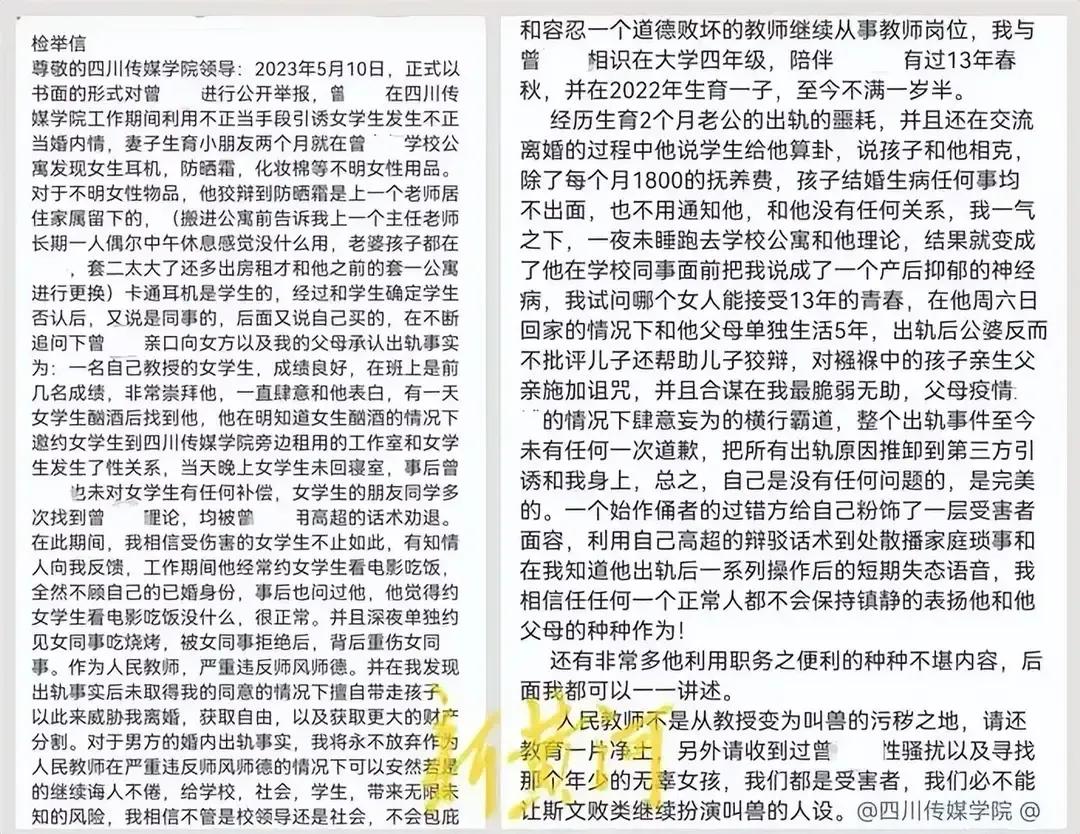 桃色新闻何时休-四川传媒学院