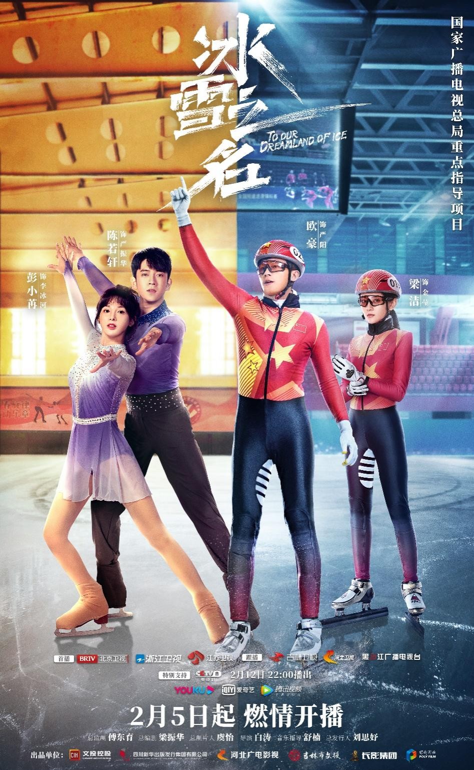 中央广播电视台冰雪大世界,中央广播电视总台冰雪大世界