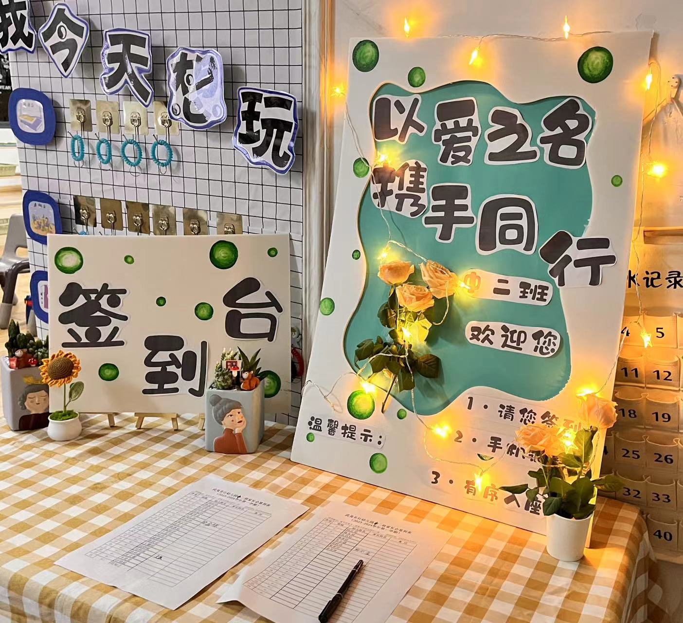 遇见美好共同成长家长会,同心同行陪伴成长幼儿园家长会