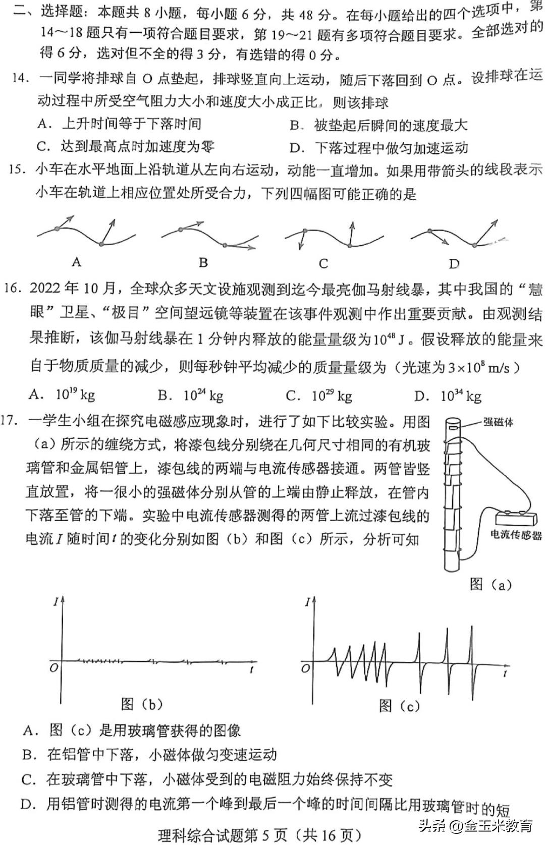 【322】2023年陕西高考真题汇总（全国乙卷）