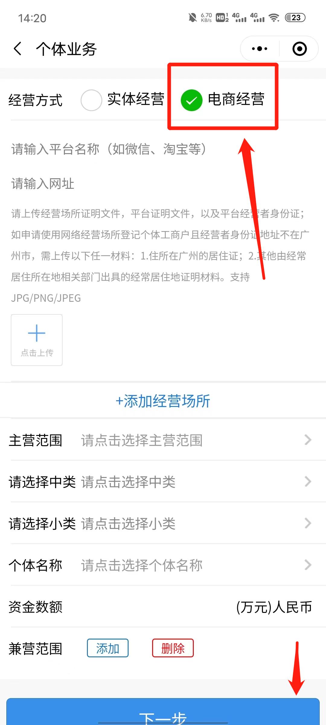 电商营业执照办理要准备什么资料,电商营业执照办理需要注意什么