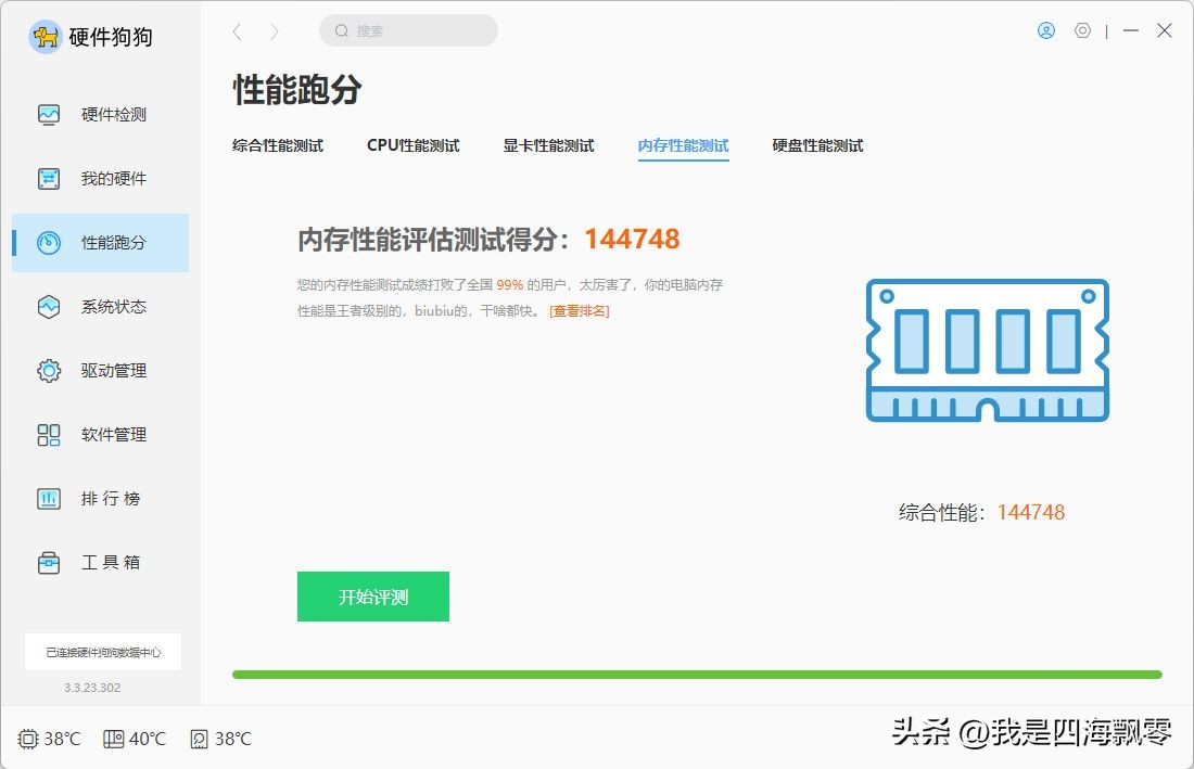 宏碁掠夺者ddr5pallas超频,宏碁掠夺者i54050测试