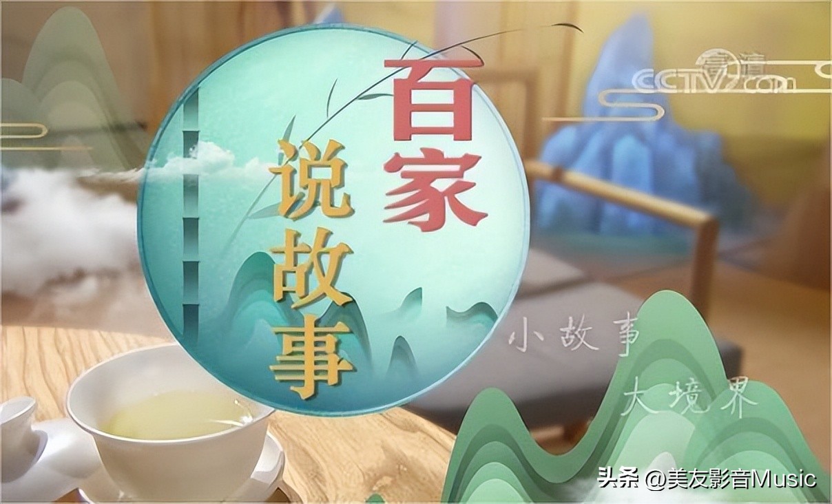 百家讲坛十大经典故事全集,百家讲坛讲人物故事