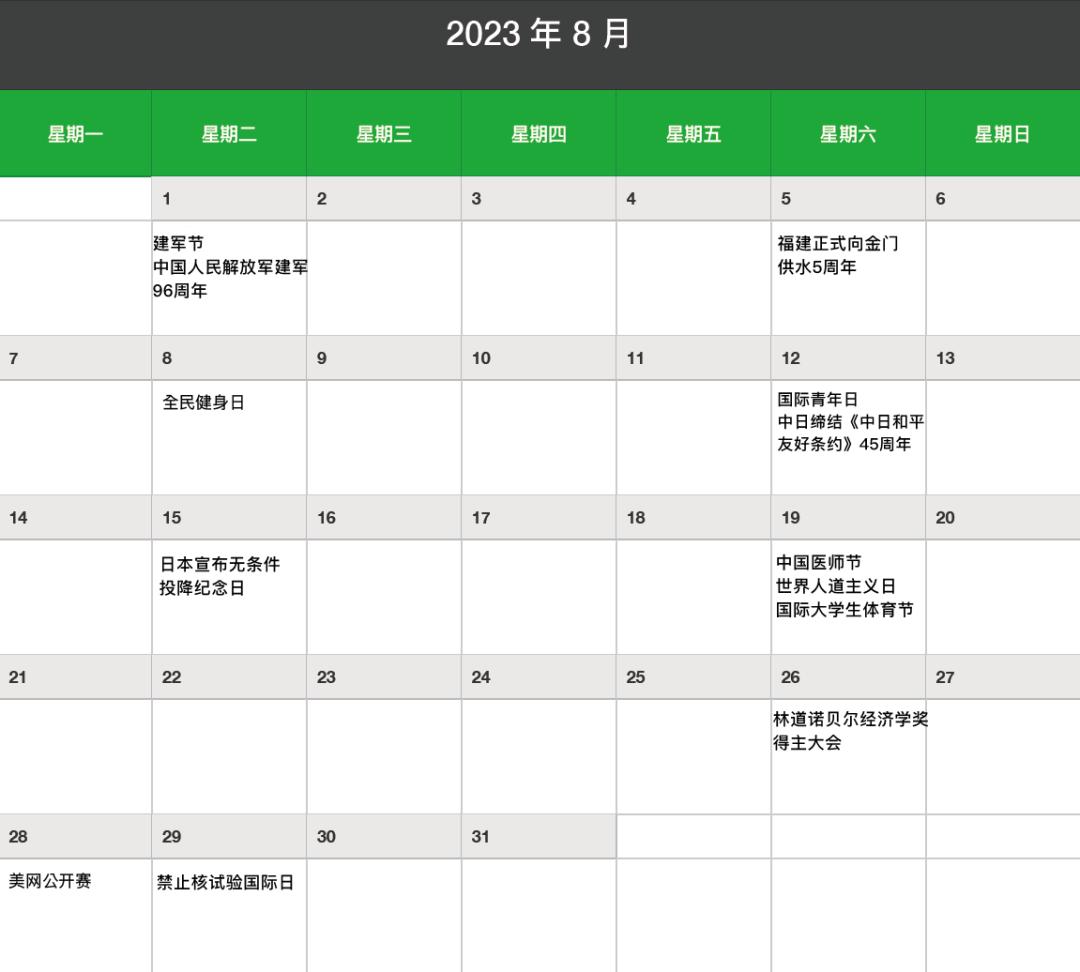 2024年新闻日历央视超高清版,2023日历全年一张高清