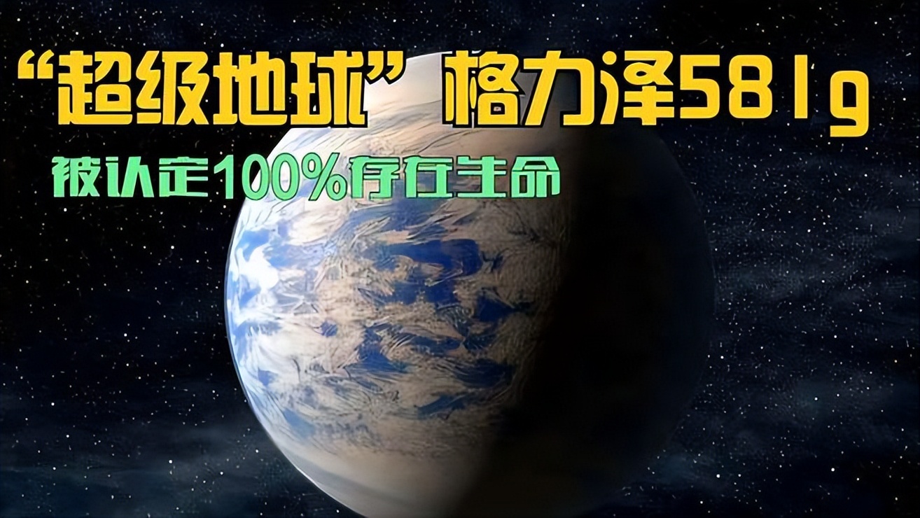 科学家发现超级地球距离地球最近,距地球32.7光年超级地球