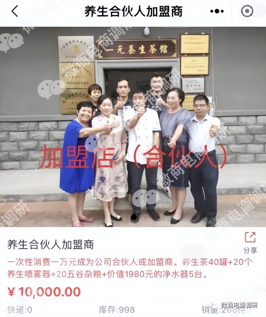 颐硕堂一元养生五级代理，原始股诱惑代理投资涉嫌违法违规