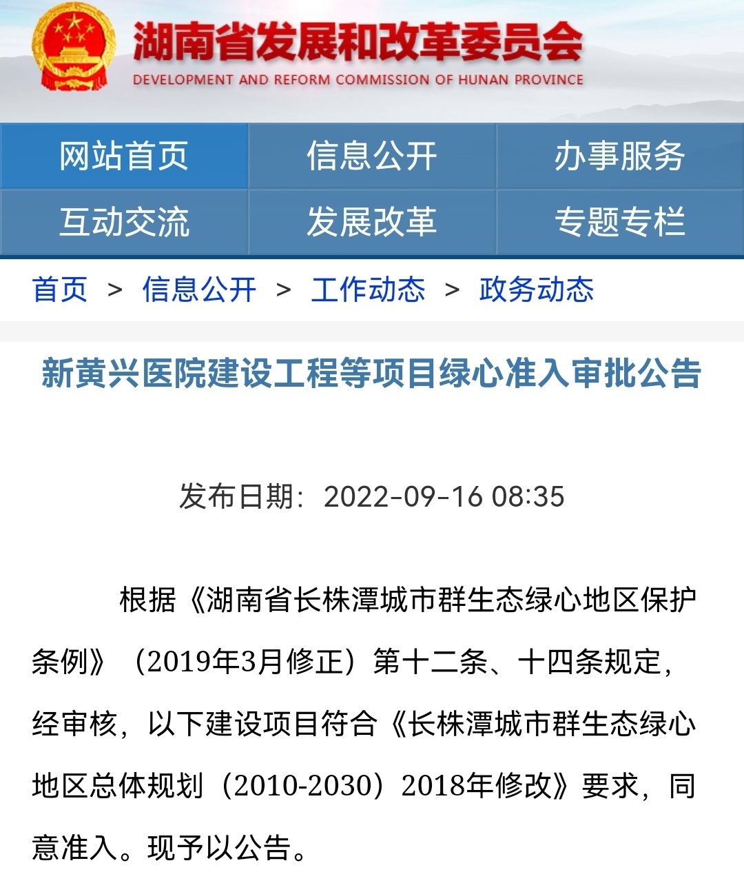 长沙暮云森林公园,长沙暮云新建公园