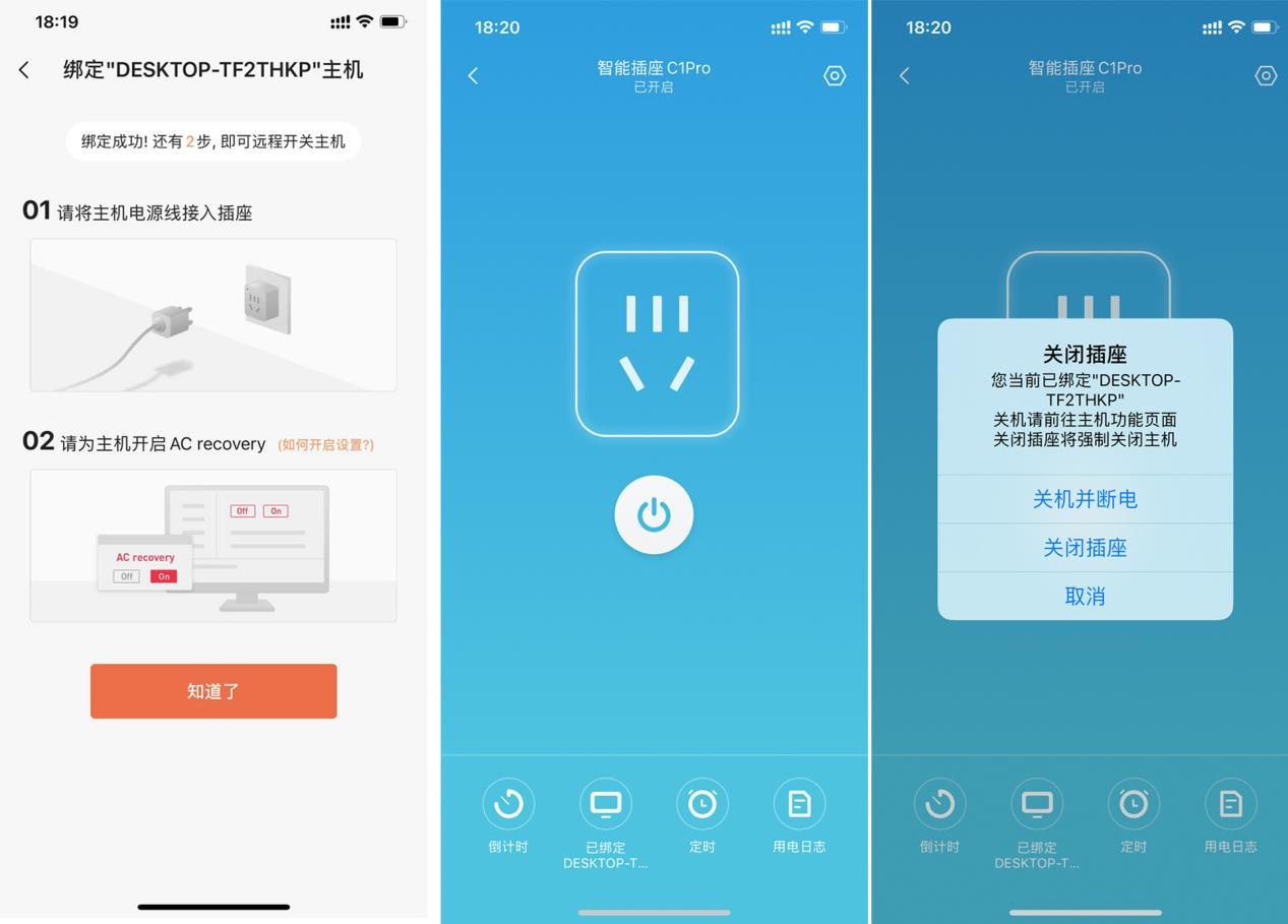 向日葵插座c1pro怎么让电脑开机,向日葵智能插座怎么设置远程开机