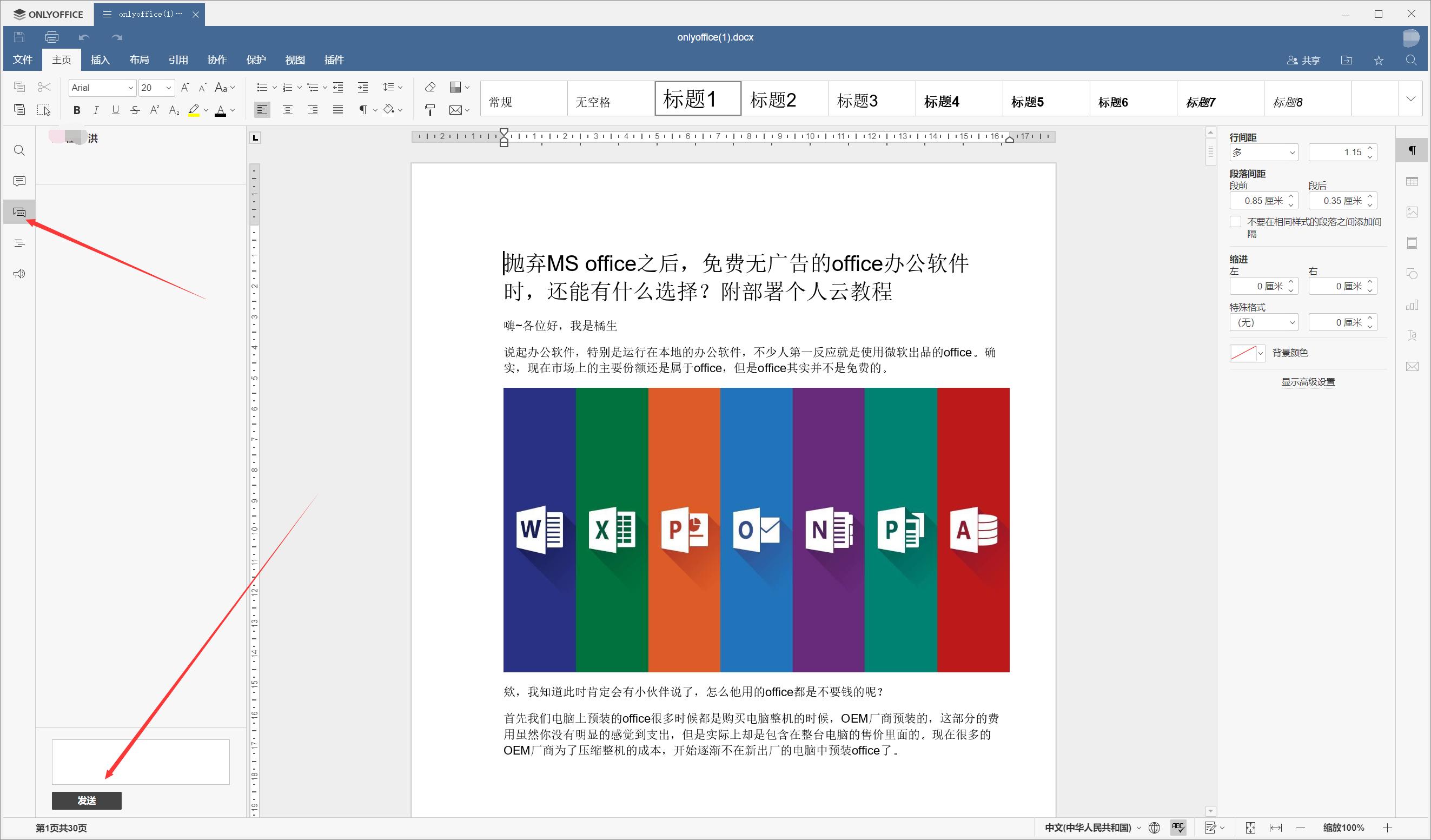 onlyoffice和office有区别吗,office和onlyoffice