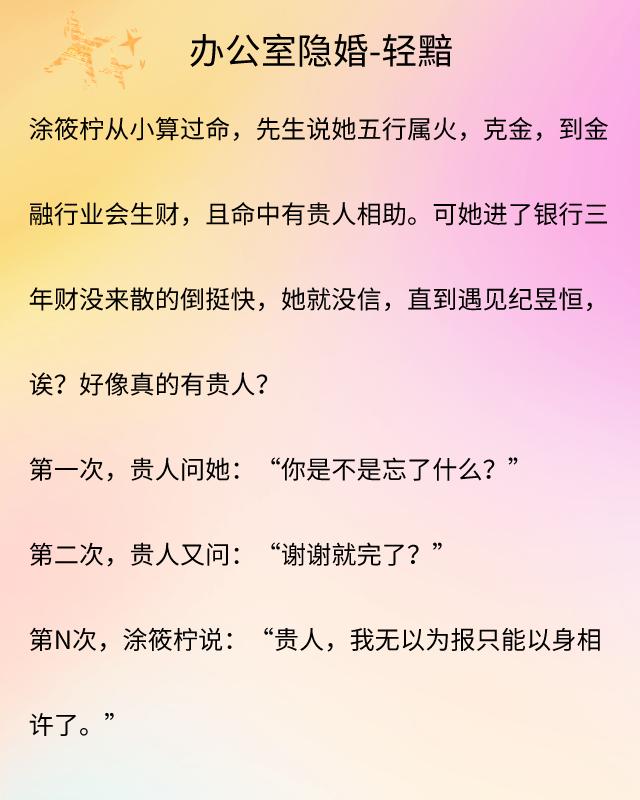小说不二隐婚,不二之臣办公室隐婚文案