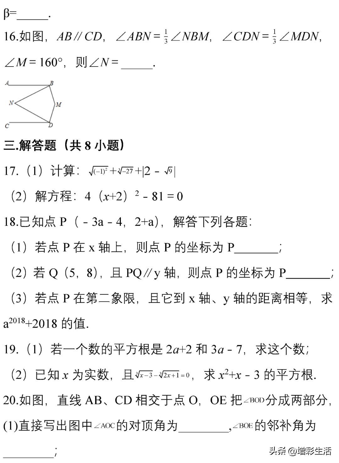 七年级下学期期末数学试题原卷版,初一数学下学期期中必考题人教版
