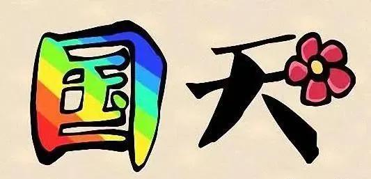 成语解读何不食肉糜,何不食肉糜成语解读