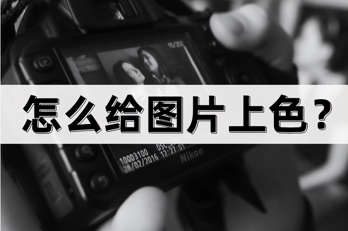 怎么给一张图片上色,如何给图片快速上色