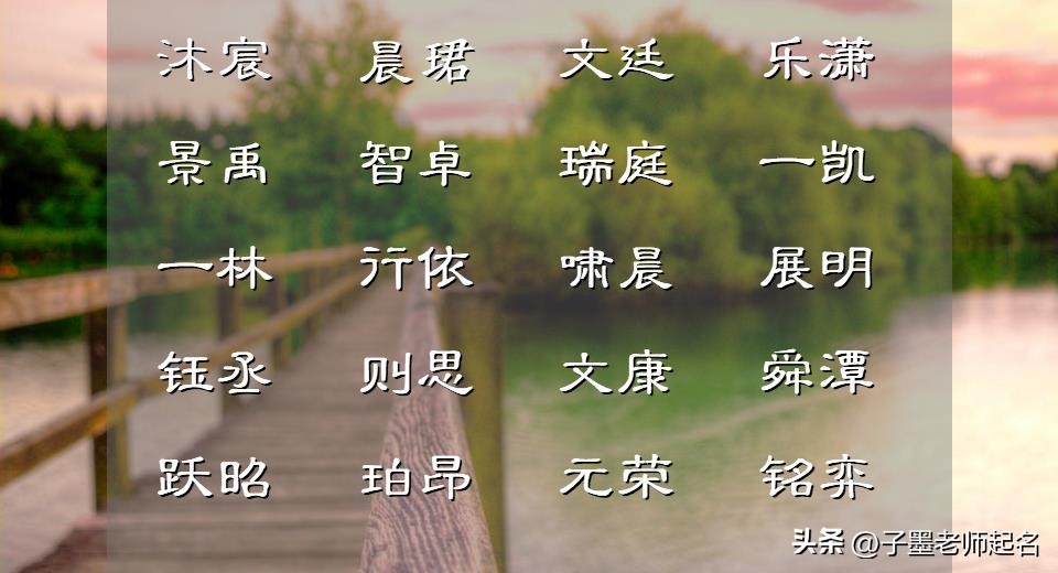 有一个很有诗意的男孩,宝宝起名字有诗意有涵养男孩名