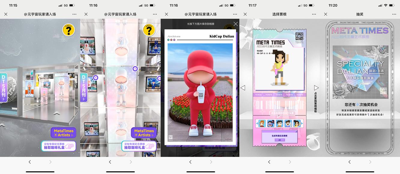 「时代MetaTimes元时代主题艺术展览」邀您共享元宇宙的感官盛宴