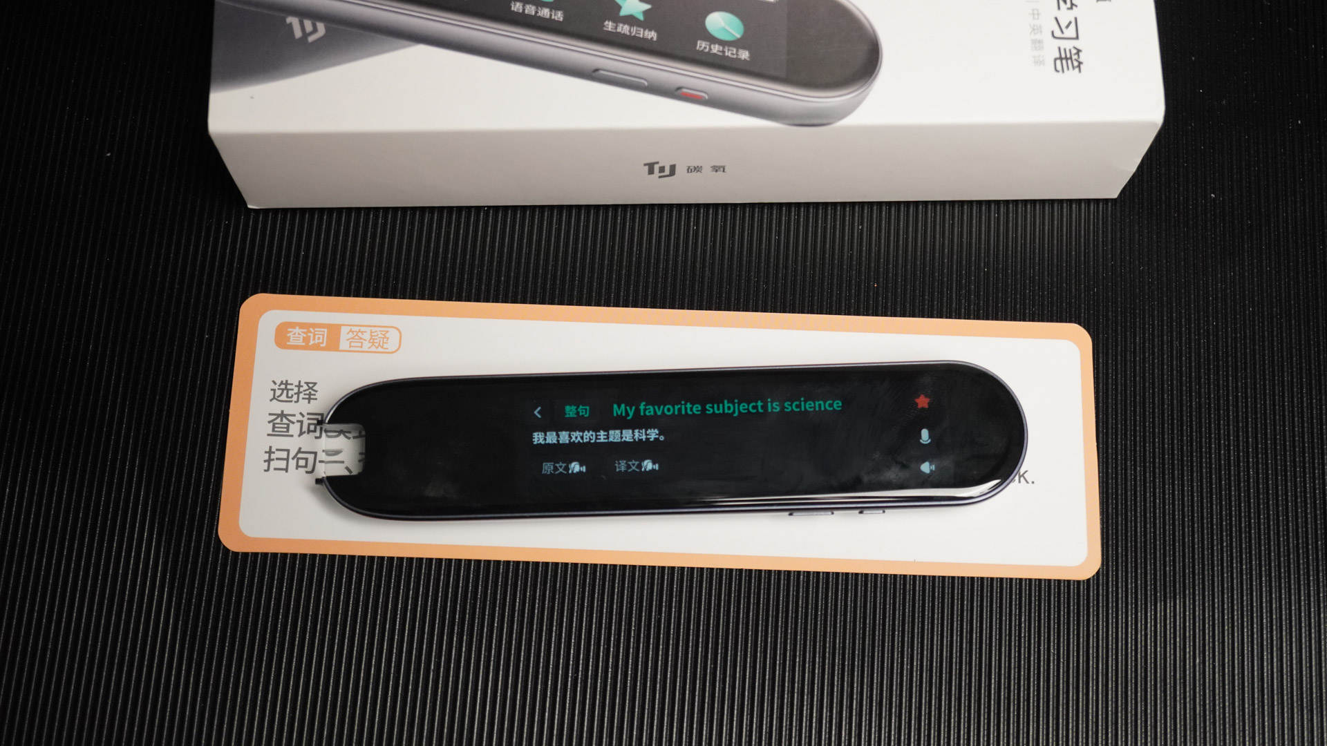 作业帮出硬件啦！碳氧全科学习笔简单评测