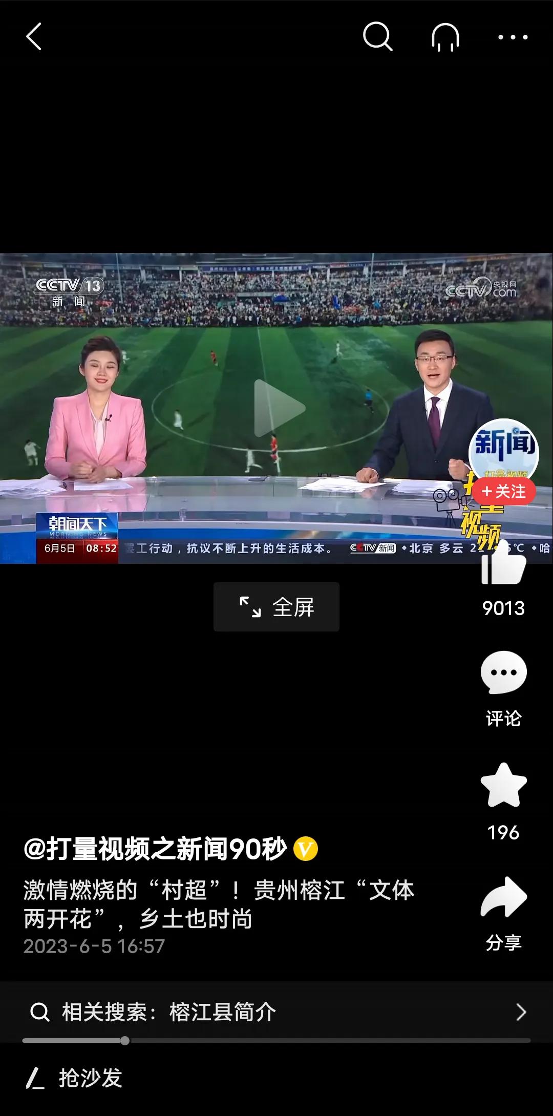 从贵州村超的火热看，给武威市一点建议