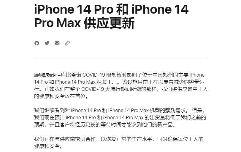 iphone14pro最新官方消息,苹果iphone14pro缺货