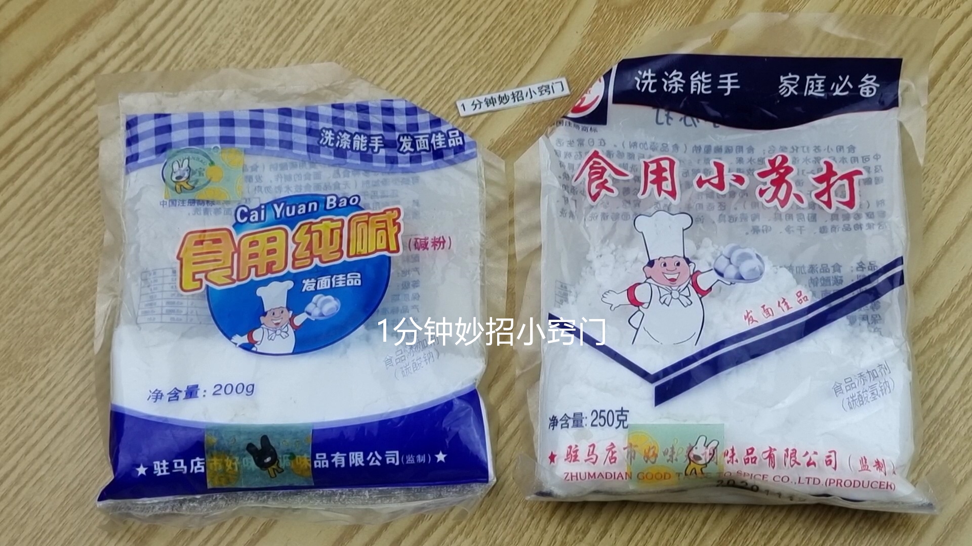 小苏打和食用碱有毒吗,小苏打和食用碱使用区别