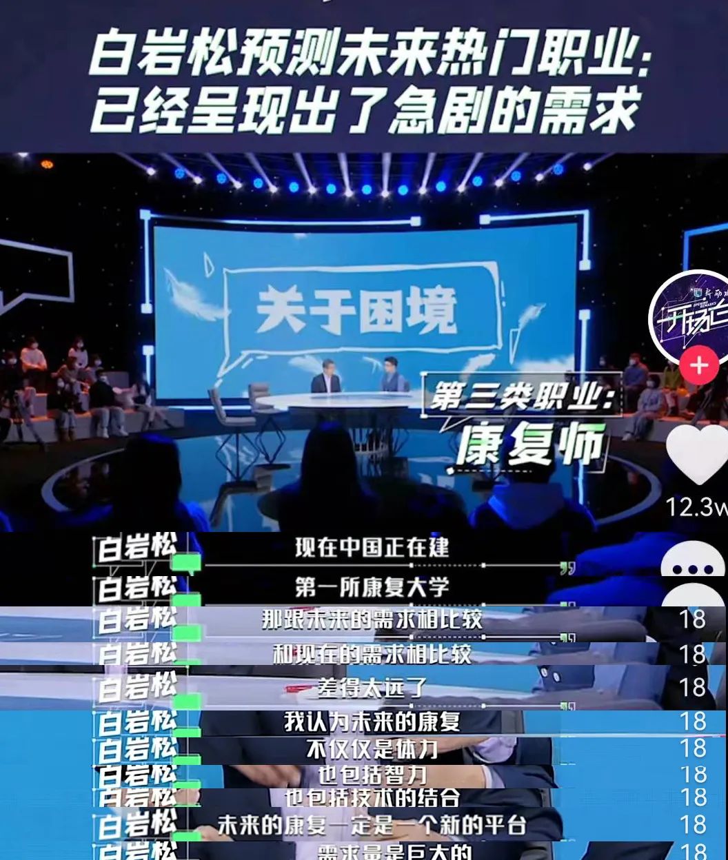 撕掉“服务员”标签，康复治疗师回归医疗大类