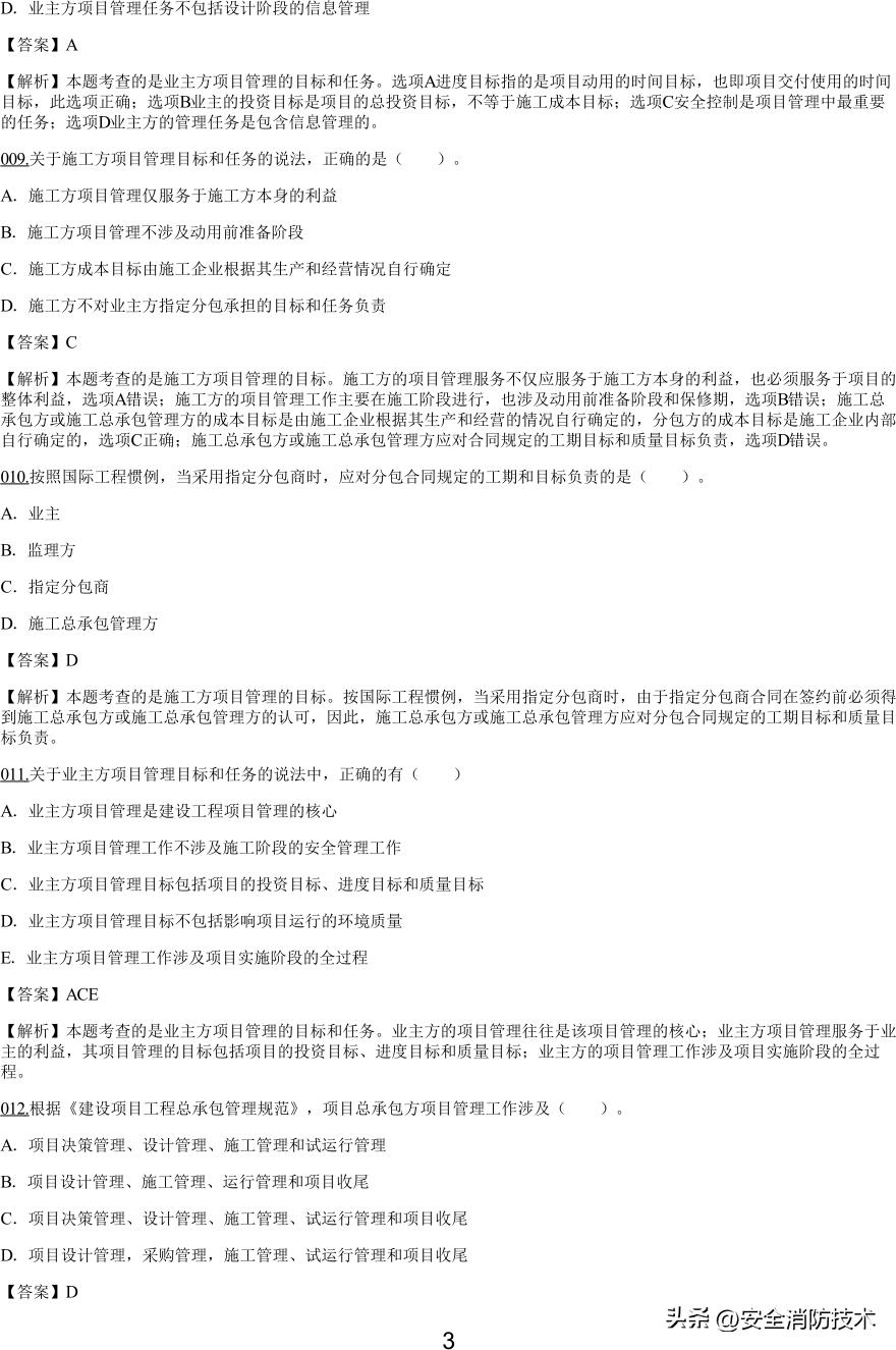 2021一级建造师项目管理知识点,2019一级建造师工程项目管理真题