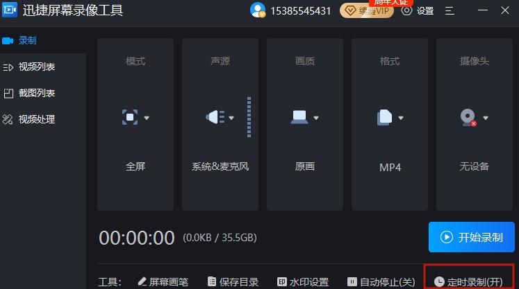 电脑录屏怎么定时录制？这个超简单的办法一键自动定时关闭