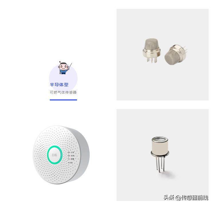 常见的气体传感器,可燃气体探测器传感器如何更换