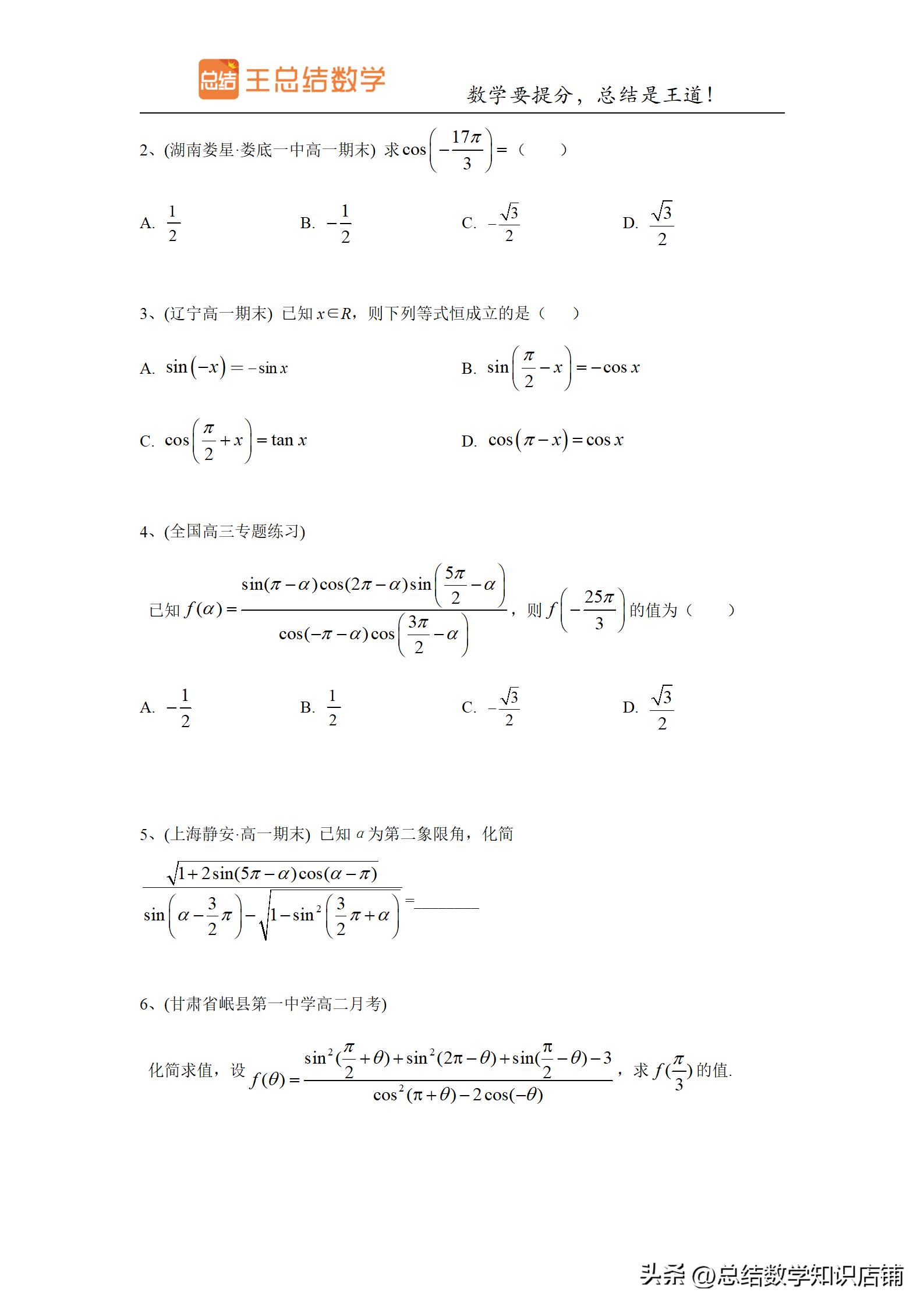 三角函数题型归纳与解题方法总结,高频考点三角函数知识点归纳