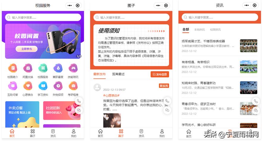 校园小程序开发平台,校园信息平台小程序