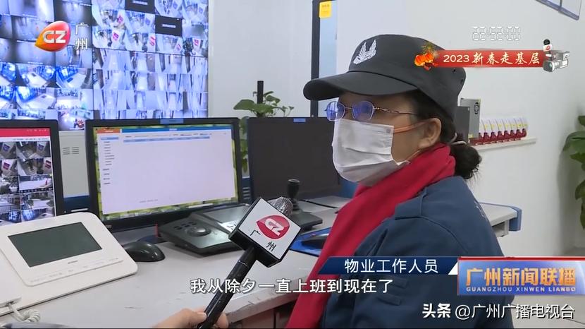 新春走基层丨广州：物业管家不放假贴心服务度佳节