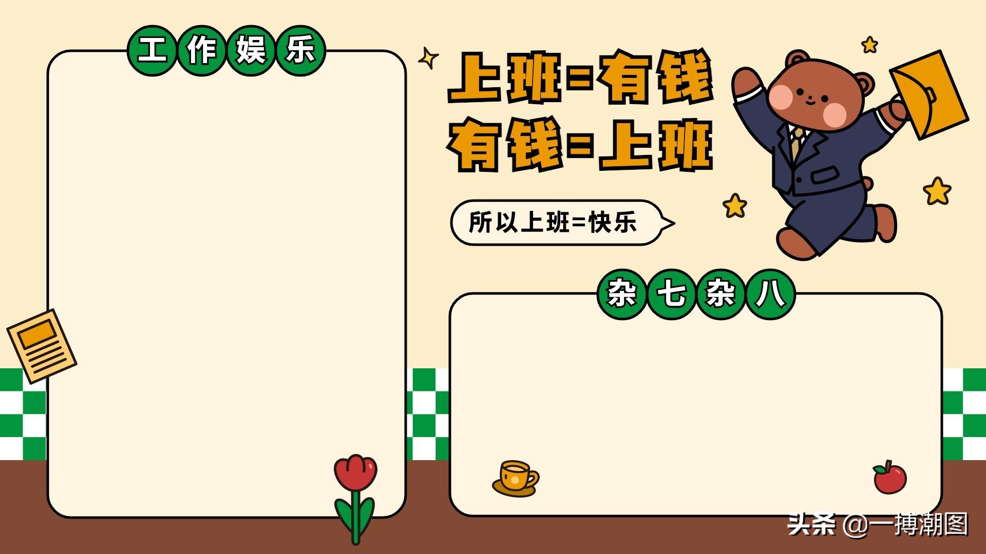 有创意的电脑分区壁纸,办公分区壁纸