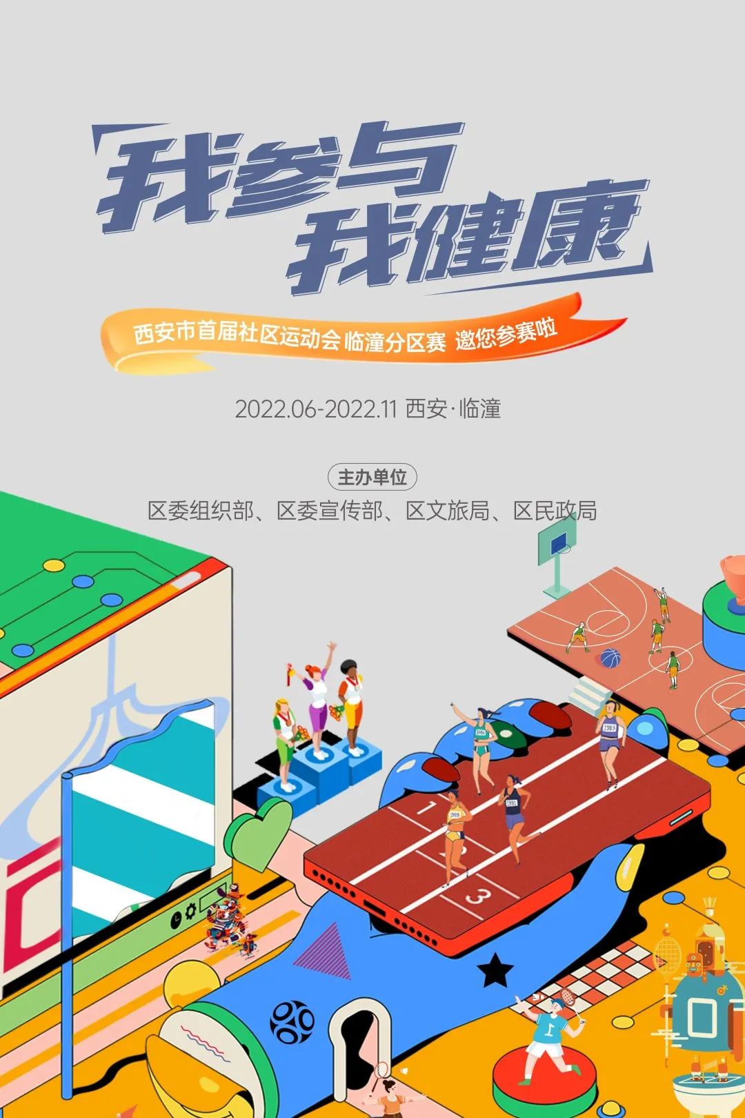 西安市首届社区运动会曲江分区赛,临潼东关社区运动会火热开赛