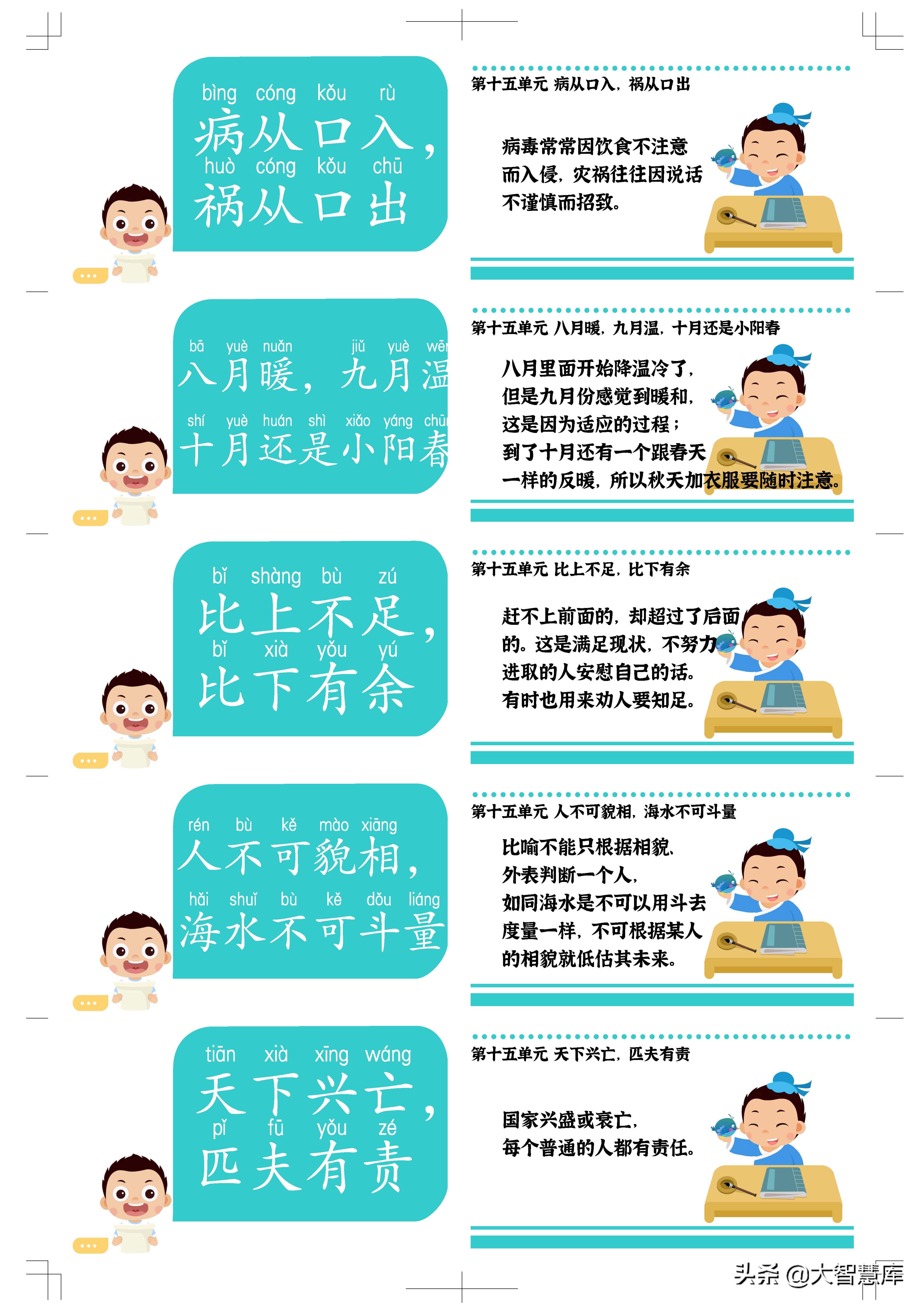 语文老师亲手整理绘制谚语小古文240句卡片，深受全班同学喜爱