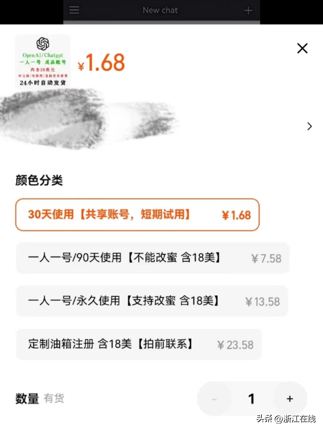 淘宝上1.68元就能买个ChatGPT账号，应届生不如能写论文的AI？