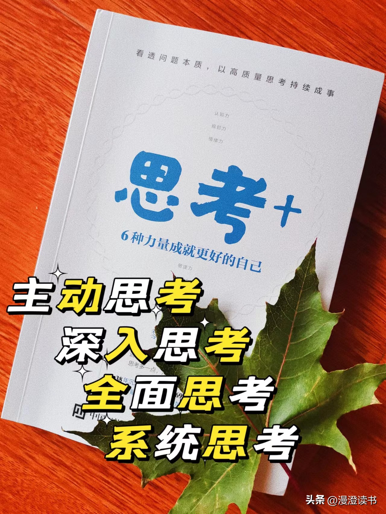 不会思考怎么办,为什么大部分人不会思考