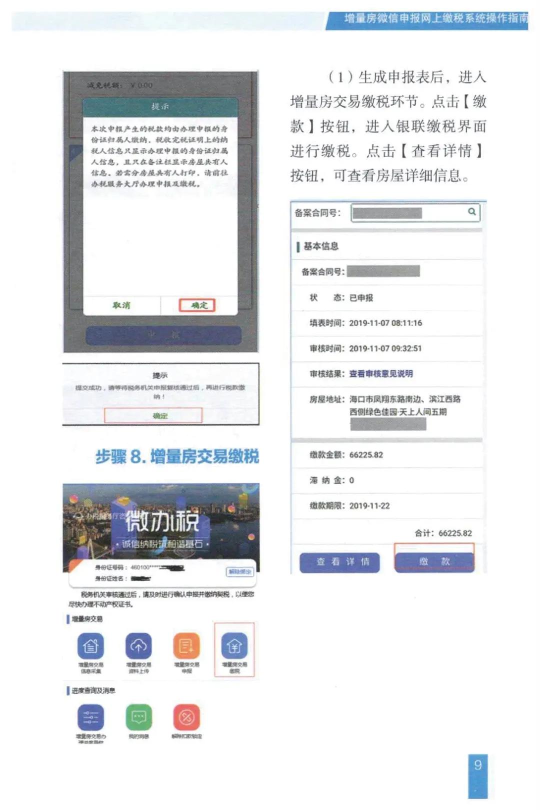 三亚预约缴纳个税流程,海南税务缴税操作流程