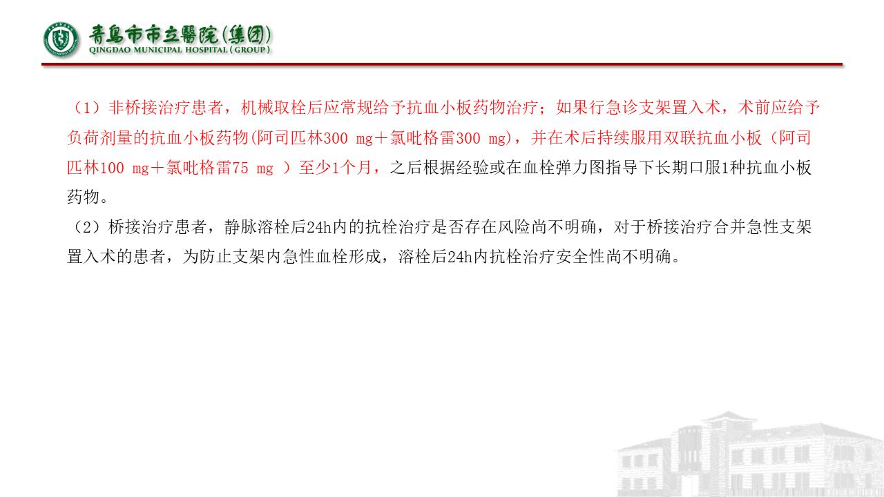 急性缺血性脑梗死早期血管内介入治疗指南