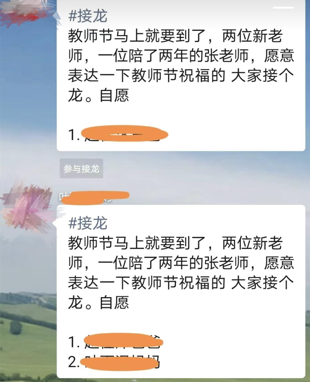 教师节家长群里有人作妖,家长吐槽教师节家长群里有人作妖