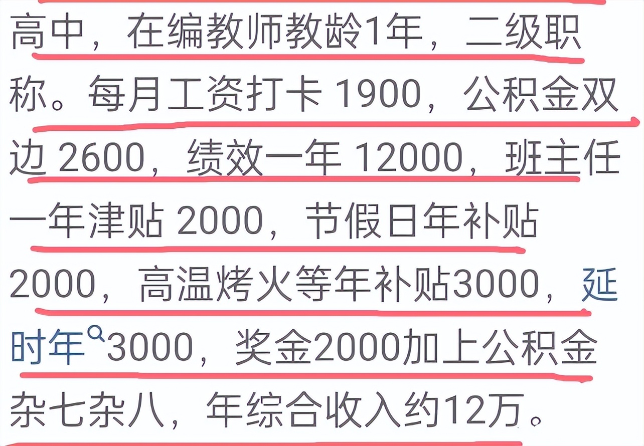 在南昌当高中老师收入有多少,南昌县高中老师一年收入