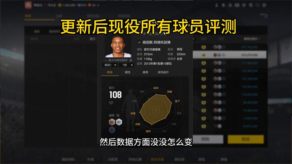 nba2kol2十大必买球员2021,nba2k22现役评价最高的人