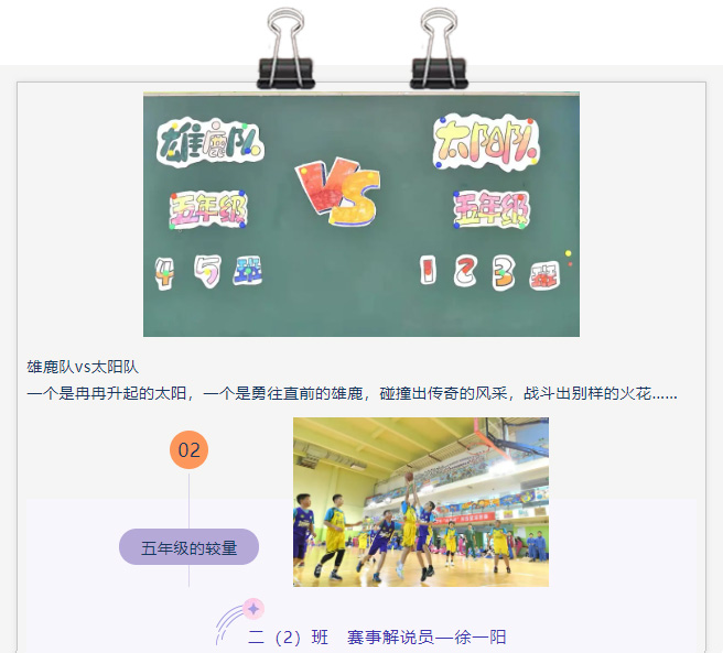 中杉“传奇杯”，快来pick你最喜欢的球队吧