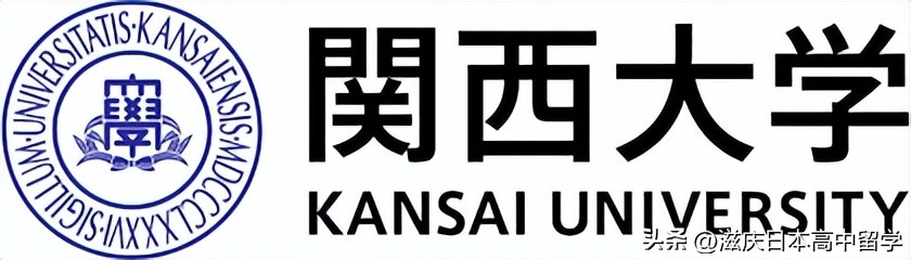 日本关西大学和关西学院区别,日本50所顶尖大学关西大学