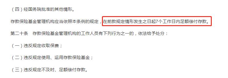 村镇银行的储户该怎么办,村镇银行的钱怎么取回来