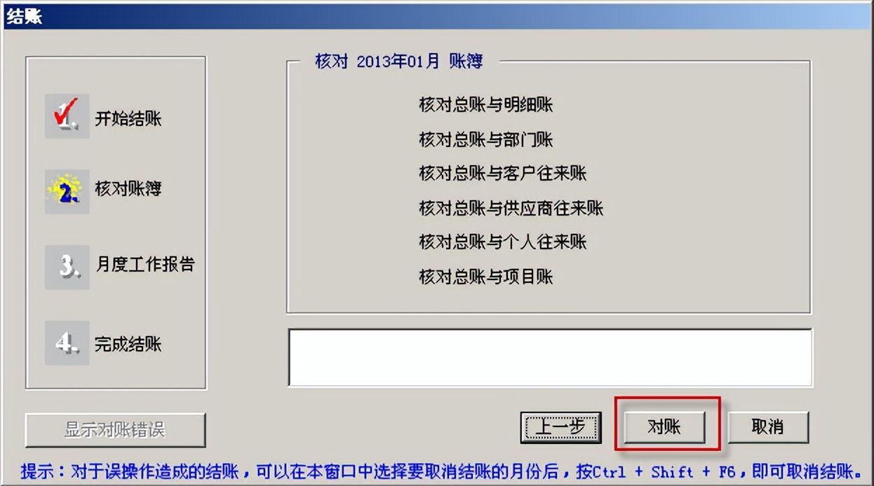 用友t3总账系统解析,用友t3总账和明细账不一致的原因